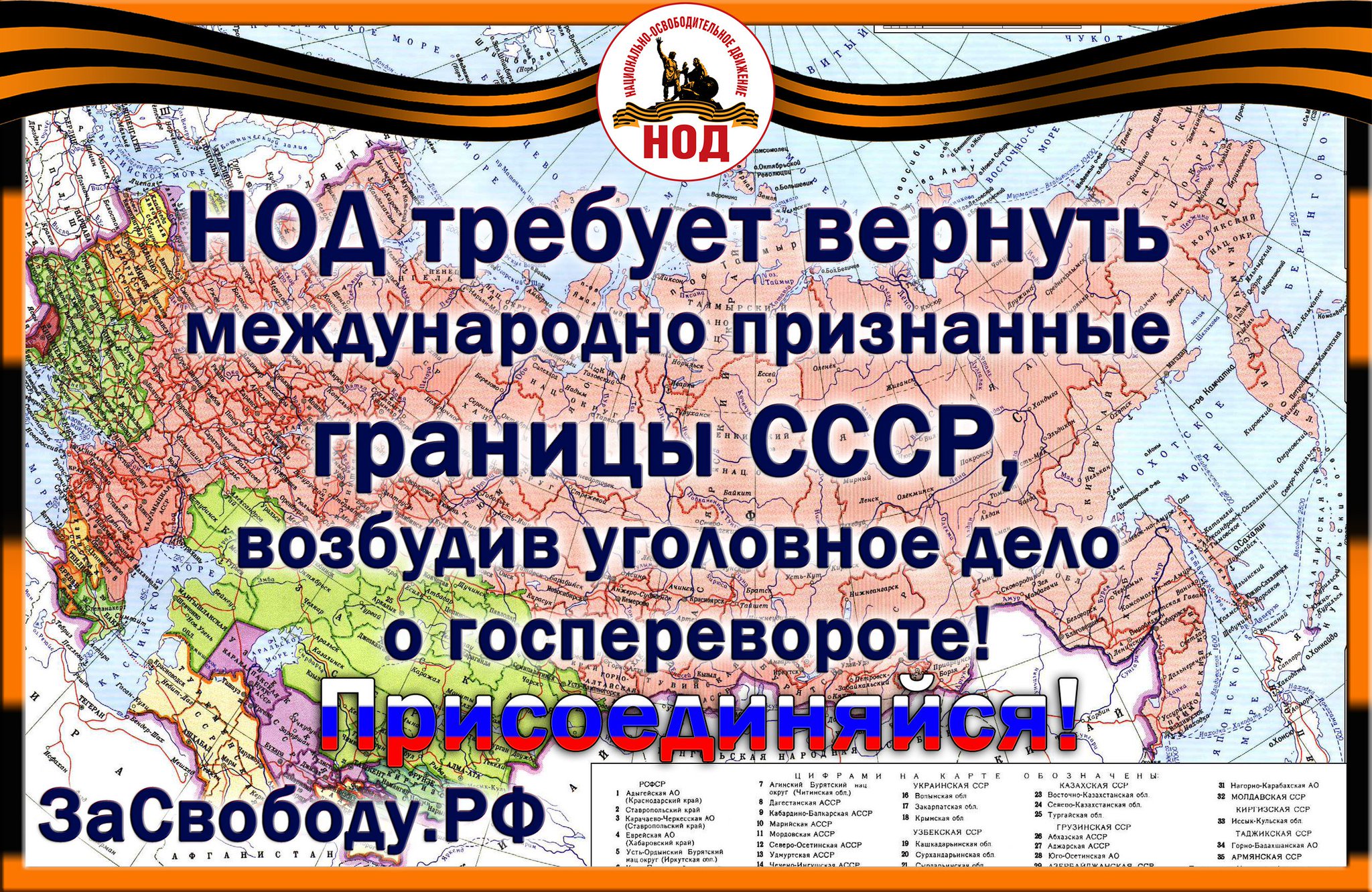 НОД Челябинск (Официальный сайт). Национально-Освободительное Движение в  Челябинске